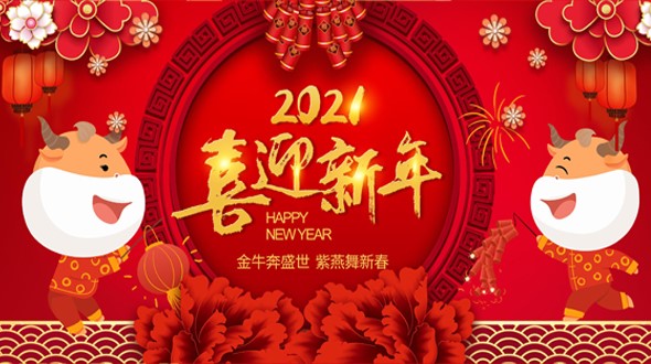 邵陽(yáng)市英才廣告裝飾有限責(zé)任公司祝大家新年快樂(lè)！